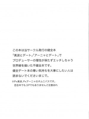 [ENJI (源)] デートしてたらかわいすぎてHしてしまった世界線の本 (アイドルマスター シンデレラガールズ) [中国翻訳] [2019年3月1日]_02