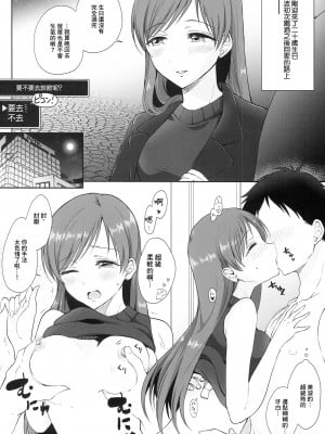 [ENJI (源)] デートしてたらかわいすぎてHしてしまった世界線の本 (アイドルマスター シンデレラガールズ) [中国翻訳] [2019年3月1日]_03