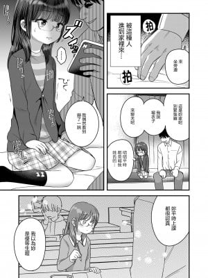 [論倫理ろんり] 優等生のワルイコト (COMIC LO 2020年9月号) [中国翻訳] [DL版]_05