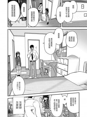[論倫理ろんり] 優等生のワルイコト (COMIC LO 2020年9月号) [中国翻訳] [DL版]_04