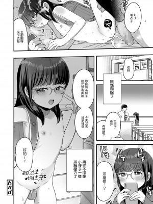 [論倫理ろんり] 優等生のワルイコト (COMIC LO 2020年9月号) [中国翻訳] [DL版]_28