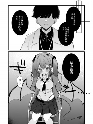 [ぐらんぷりえ。 (ななはむ)] 乳首罰 [中国翻訳] [DL版]_05