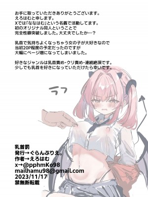[ぐらんぷりえ。 (ななはむ)] 乳首罰 [中国翻訳] [DL版]_38