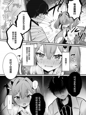 [ぐらんぷりえ。 (ななはむ)] 乳首罰 [中国翻訳] [DL版]_20