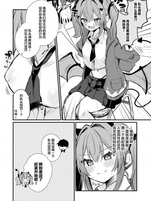 [ぐらんぷりえ。 (ななはむ)] 乳首罰 [中国翻訳] [DL版]_07
