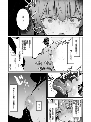 [ぐらんぷりえ。 (ななはむ)] 乳首罰 [中国翻訳] [DL版]_30