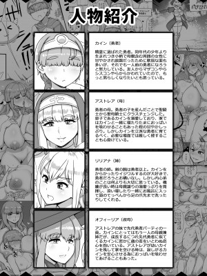 [nounanka (あぶぶ)] 母姉叔母がサキュバスなショタ勇者ハーレムパーティ_02