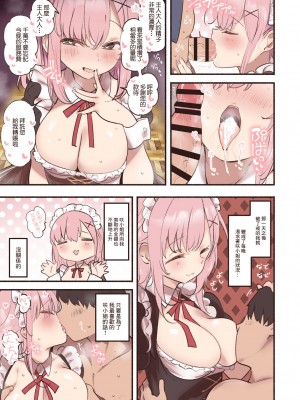 [すずきとと] メイドに略奪されるご主人様 [中国翻訳]_06