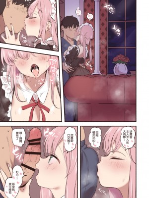 [すずきとと] メイドに略奪されるご主人様 [中国翻訳]_04