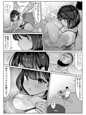 [ダンシングボイ～ン (人風メーン)] 鈴宮一樹の憂鬱 〜テニス部と粕田クン1.5〜_20