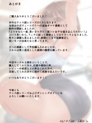 [ダンシングボイ～ン (人風メーン)] 鈴宮一樹の憂鬱 〜テニス部と粕田クン1.5〜_64