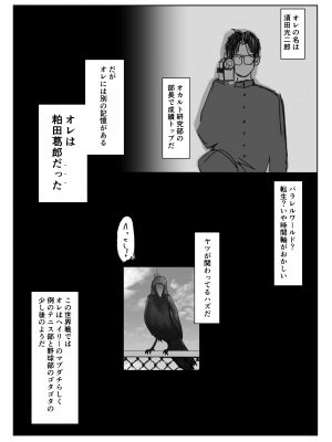 [ダンシングボイ～ン (人風メーン)] 鈴宮一樹の憂鬱 〜テニス部と粕田クン1.5〜_68