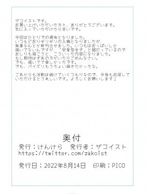 (C100) [けんけら (ザコイスト)] 安産型女子8 (Fate／Grand Order, この素晴らしい世界に祝福を!) [中国翻訳]_13