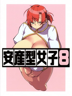 (C100) [けんけら (ザコイスト)] 安産型女子8 (Fate／Grand Order, この素晴らしい世界に祝福を!) [中国翻訳]_14