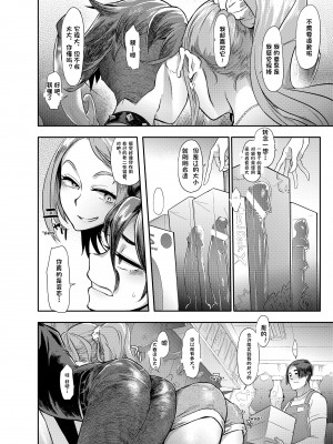 [DA HOOTCH (新堂エル)] TSF物語 APPEND 6.0 [白兰个人汉化] [無修正] [DL版]_10