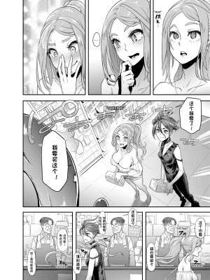 [DA HOOTCH (新堂エル)] TSF物語 APPEND 6.0 [白兰个人汉化] [無修正] [DL版]_14
