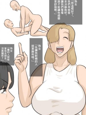 [ぺんちゃぺん] 彼女と熟女のセックスバトル〜彼氏を奪い合う女たち〜 [中国翻訳]_08