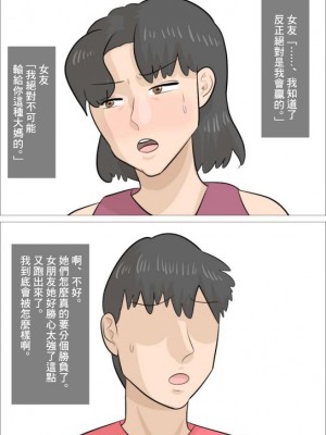 [ぺんちゃぺん] 彼女と熟女のセックスバトル〜彼氏を奪い合う女たち〜 [中国翻訳]_09