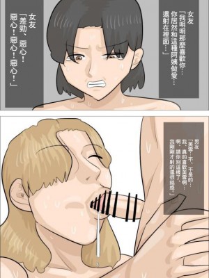 [ぺんちゃぺん] 彼女と熟女のセックスバトル〜彼氏を奪い合う女たち〜 [中国翻訳]_37