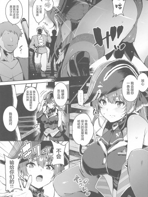 (C102) [研ぎ水 (有洗米)] 敗北チン没パイレーツ (宝鐘マリン) [中国翻訳]_02