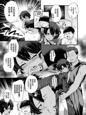 [香月とだ衛門] 現代色欲夜伽噺 第二夜 亀はウサギに負けられない (コミックリブート Vol.17) [中国翻訳] [DL版]_05