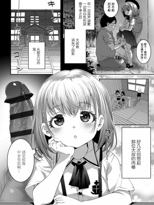 [無道叡智] ごめんねおじさん (えちえちでごめんね) [白杨汉化组×白狐仙汉化组] [DL版]_05