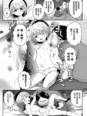 [無道叡智] ごめんねおじさん (えちえちでごめんね) [白杨汉化组×白狐仙汉化组] [DL版]_12
