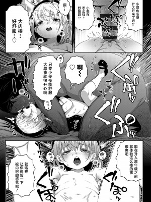 [無道叡智] ごめんねおじさん (えちえちでごめんね) [白杨汉化组×白狐仙汉化组] [DL版]_22