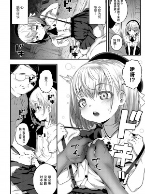 [無道叡智] ごめんねおじさん (えちえちでごめんね) [白杨汉化组×白狐仙汉化组] [DL版]_09