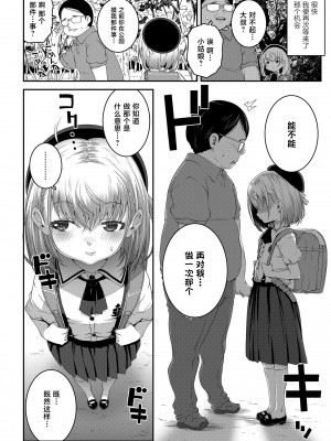 [無道叡智] ごめんねおじさん (えちえちでごめんね) [白杨汉化组×白狐仙汉化组] [DL版]_07