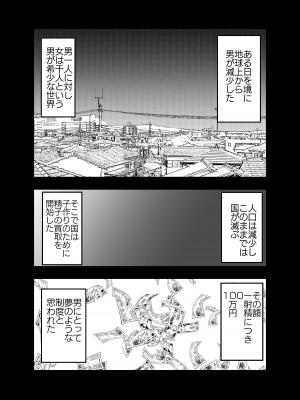 [おろしぽんず] 精子に100万円の値がつく世界で生徒たちがお金目当てで僕をレイプしてくる話_05