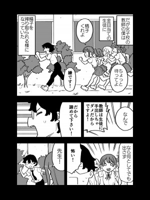 [おろしぽんず] 精子に100万円の値がつく世界で生徒たちがお金目当てで僕をレイプしてくる話_06