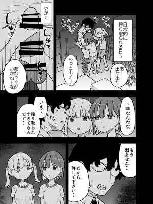 [おろしぽんず] 精子に100万円の値がつく世界で生徒たちがお金目当てで僕をレイプしてくる話_12