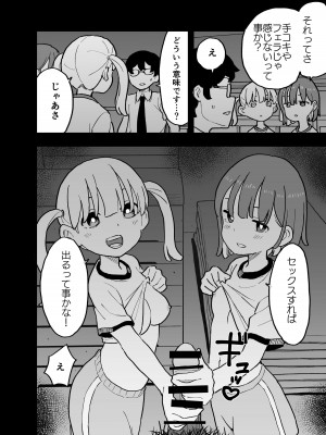 [おろしぽんず] 精子に100万円の値がつく世界で生徒たちがお金目当てで僕をレイプしてくる話_13
