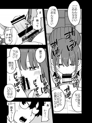 [おろしぽんず] 精子に100万円の値がつく世界で生徒たちがお金目当てで僕をレイプしてくる話_10