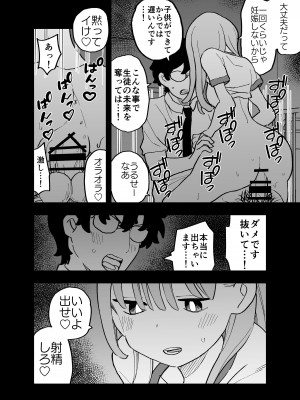 [おろしぽんず] 精子に100万円の値がつく世界で生徒たちがお金目当てで僕をレイプしてくる話_25
