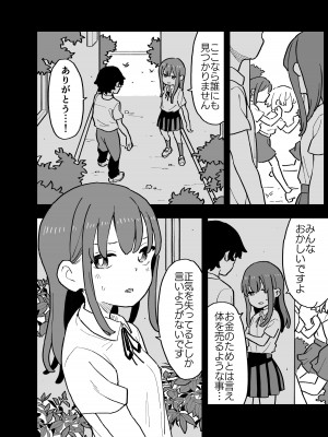 [おろしぽんず] 精子に100万円の値がつく世界で生徒たちがお金目当てで僕をレイプしてくる話_07