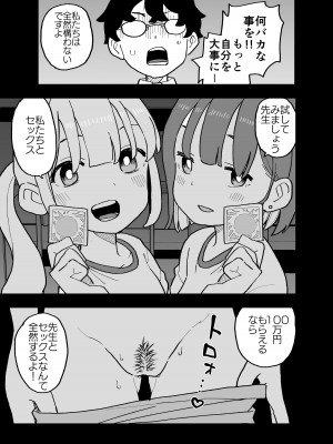 [おろしぽんず] 精子に100万円の値がつく世界で生徒たちがお金目当てで僕をレイプしてくる話_14