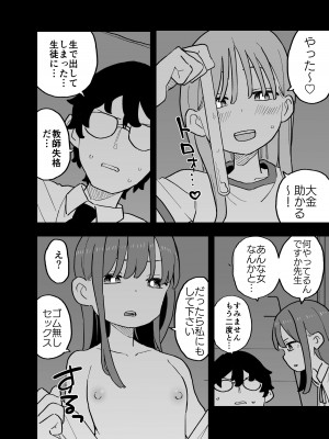 [おろしぽんず] 精子に100万円の値がつく世界で生徒たちがお金目当てで僕をレイプしてくる話_28