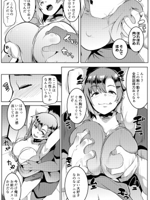 [ヒツジ企画 (むねしろ)] イモウトハメスオーク総集編 [DL版]_040