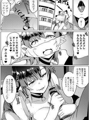 [ヒツジ企画 (むねしろ)] イモウトハメスオーク総集編 [DL版]_042