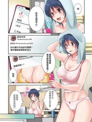 [ポン貴花田] うらばれ〜裏アカ持ち地味OLが年下っ子に垢バレしてラブラブにされちゃう話〜 第1話 [中国翻訳] [DL版]_02