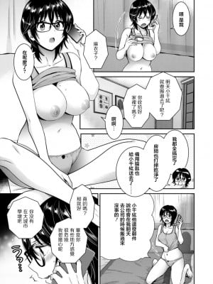 [ポン貴花田] うらばれ〜裏アカ持ち地味OLが年下っ子に垢バレしてラブラブにされちゃう話〜 第1話 [中国翻訳] [DL版]_05