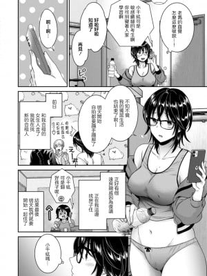 [ポン貴花田] うらばれ〜裏アカ持ち地味OLが年下っ子に垢バレしてラブラブにされちゃう話〜 第1話 [中国翻訳] [DL版]_06