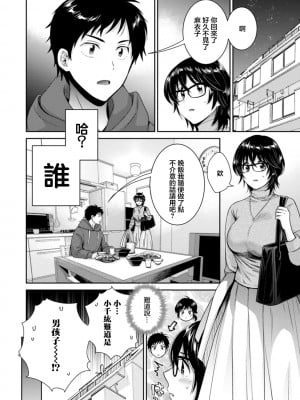 [ポン貴花田] うらばれ〜裏アカ持ち地味OLが年下っ子に垢バレしてラブラブにされちゃう話〜 第1話 [中国翻訳] [DL版]_08