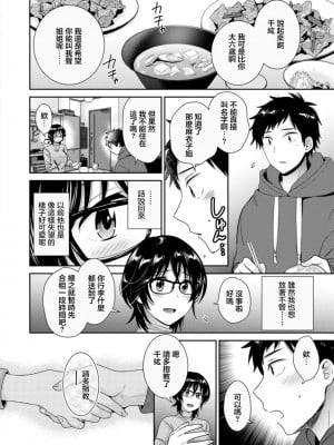 [ポン貴花田] うらばれ〜裏アカ持ち地味OLが年下っ子に垢バレしてラブラブにされちゃう話〜 第1話 [中国翻訳] [DL版]_12