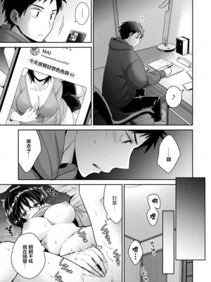 [ポン貴花田] うらばれ〜裏アカ持ち地味OLが年下っ子に垢バレしてラブラブにされちゃう話〜 第1話 [中国翻訳] [DL版]_15