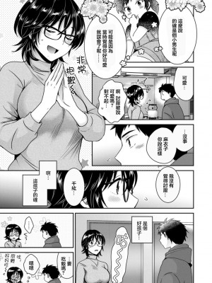 [ポン貴花田] うらばれ〜裏アカ持ち地味OLが年下っ子に垢バレしてラブラブにされちゃう話〜 第1話 [中国翻訳] [DL版]_11