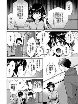 [ポン貴花田] うらばれ〜裏アカ持ち地味OLが年下っ子に垢バレしてラブラブにされちゃう話〜 第1話 [中国翻訳] [DL版]_10