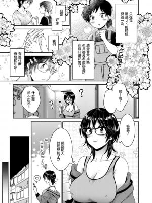 [ポン貴花田] うらばれ〜裏アカ持ち地味OLが年下っ子に垢バレしてラブラブにされちゃう話〜 第1話 [中国翻訳] [DL版]_07